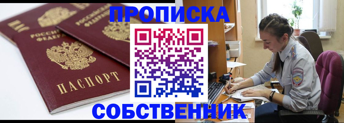 прописка для кредита в Волжском