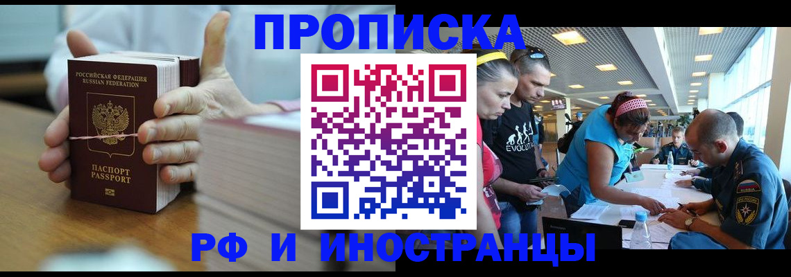 временная регистрация для всех в Волжском