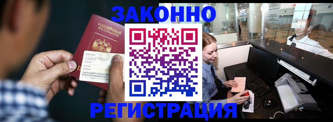 прописка иностранных граждан в Волжском