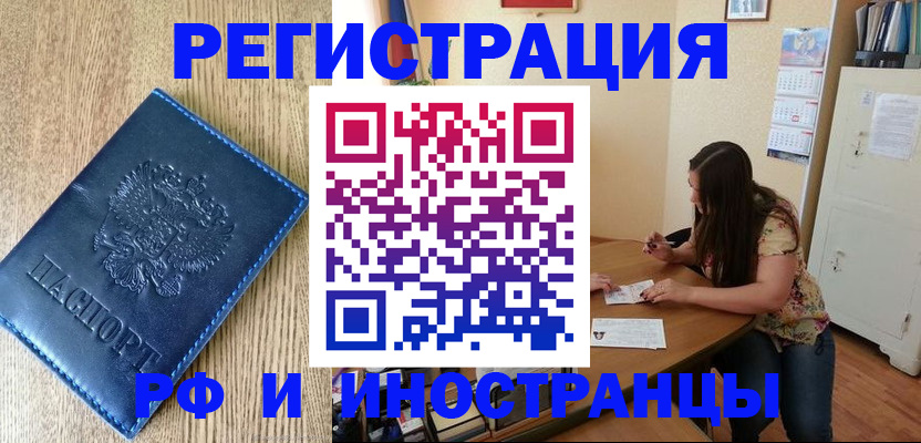 миграционный учет в Волжском