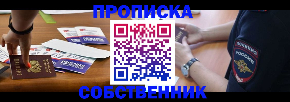 временная регистрация недорого в Волжском