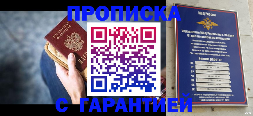 прописка поиск в Волжском