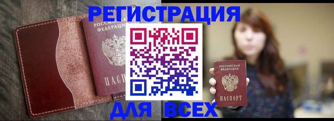 прописка для кредита в Волжском